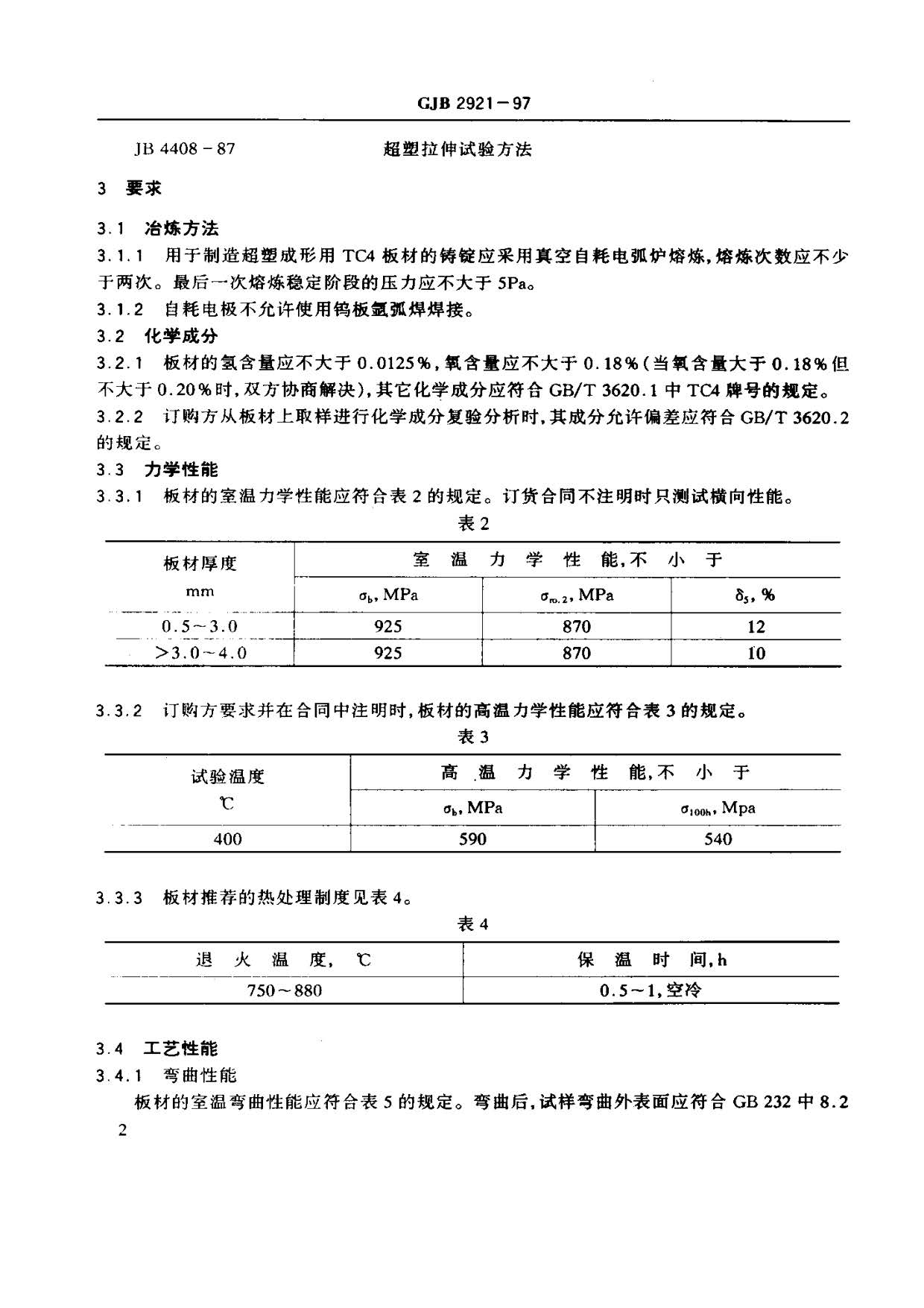 超塑成形用TC4鈦合金板材國軍標規范 GJB 2921-97 超塑成形用TC4鈦合金板材國軍標規范 GJB 2921-97